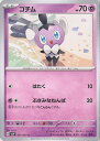 【中古】ポケモンカードゲーム ゴチム 【SV2P 031 / 071 C】 拡張パック スノーハザード シングルカード