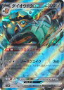 【ブラックフライデー!ポイント10倍★11/27 01:59迄】 【中古】ポケモンカードゲーム ダイオウドウex 【SV2P 054 / 071 RR】 拡張パック スノーハザード シングルカード