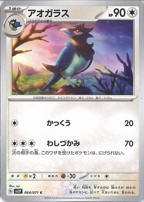 【中古】ポケモンカードゲーム ア