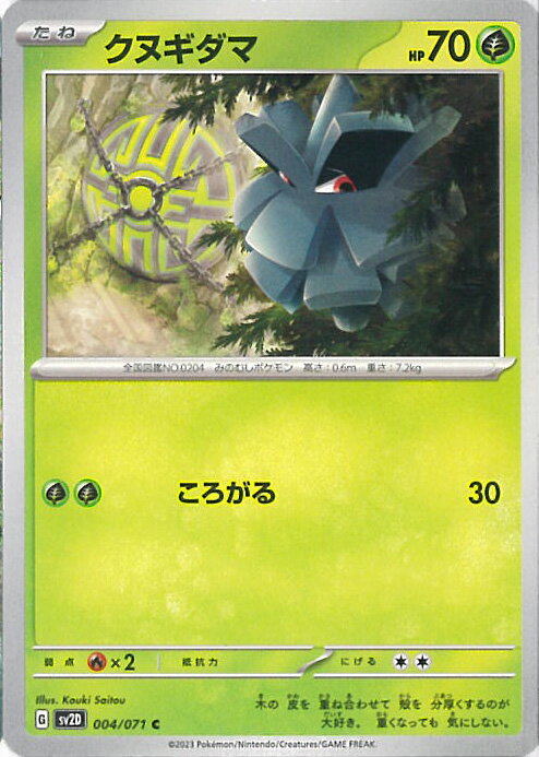 【中古】ポケモンカードゲーム クヌギダマ 【SV2D 004 / 071 C】 拡張パック クレイバースト シングルカードのサムネイル