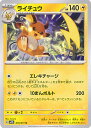 【中古】ポケモンカードゲーム ライチュウ 【SV2D 018 / 071 U】 拡張パック クレイバースト シングルカード