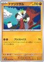 【中古】ポケモンカードゲーム ナゲツケサル 【SV2D 044 / 071 U】 拡張パック クレイバースト シングルカード