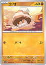 【中古】ポケモンカードゲーム コジオ 【SV2D 045 / 071 C】 拡張パック クレイバースト シングルカード