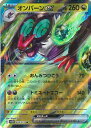 【中古】ポケモンカードゲーム オンバーンex 【SV2D 058 / 071 RR】 拡張パック クレイバースト シングルカード