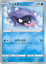 【中古】ポケモンカードゲーム シェルダー 【SA 001 / 023 -】 スターターセットV 水 シングルカード