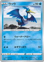 【中古】ポケモンカードゲーム ウッウ 【SA 010 / 023 -】 スターターセットV 水 シングルカード