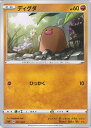 【中古】ポケモンカードゲーム ディグダ 【SA 001 / 024 -】 スターターセットV 闘 シングルカード