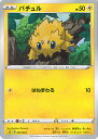 【中古】ポケモンカードゲーム バチュル 【SA 004 / 024 -】 スターターセットV 雷 シングルカード