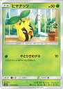 【中古】ポケモンカードゲーム ヒマナッツ(Aランク) 【SM12 001 / 095 C】 拡張パック オルタージェネシス シングルカード