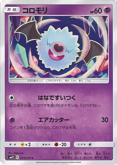 【中古】ポケモンカードゲーム コ