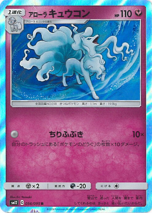 【中古】ポケモンカードゲーム ア