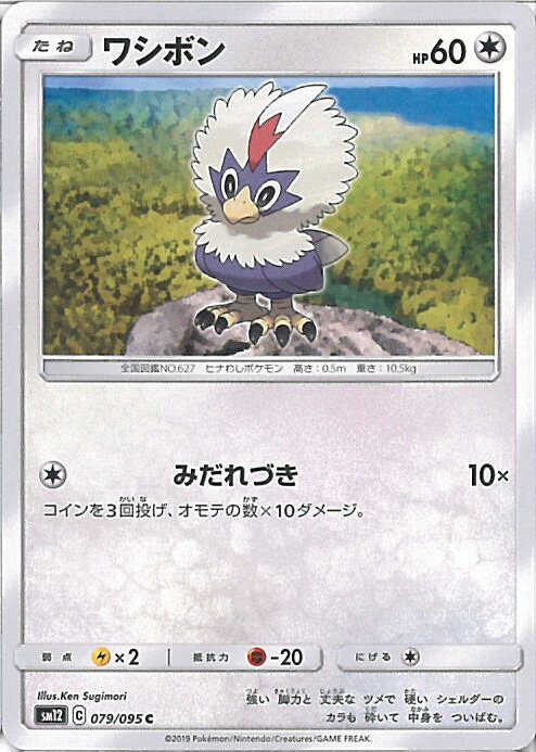 【中古】ポケモンカードゲーム ワ