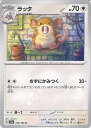 ポケモンカードゲーム ラッタ  強化拡張パック ポケモンカード151 シングルカード