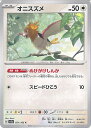 【中古】ポケモンカードゲーム オニスズメ 【SV2a 021 / 165 C】 強化拡張パック ポケモンカード151 シングルカード