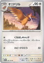 【中古】ポケモンカードゲーム オニドリル ミラーカード(モンスターボール) 【SV2a 022 / 165 U】 強化拡張パック ポケモンカード151 ..