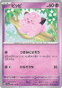 【中古】ポケモンカードゲーム ピッピ ミラーカード(モンスターボール) 【SV2a 035 / 165 C】 強化拡張パック ポケモンカード151 シングルカー...