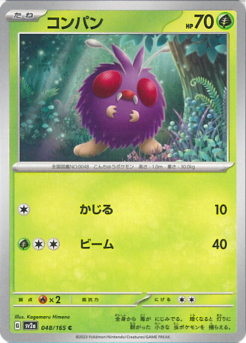 【中古】ポケモンカードゲーム コンパン ミラーカード(モンスターボール) 【SV2a 048 / 165 C】 強化拡張パック ポケモンカード151 シングルカード