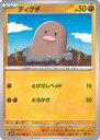 【中古】ポケモンカードゲーム ディグダ 【SV2a 050 / 165 C】 強化拡張パック ポケモンカード151 シングルカード