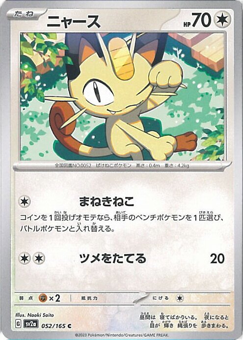 【中古】ポケモンカードゲーム ニ