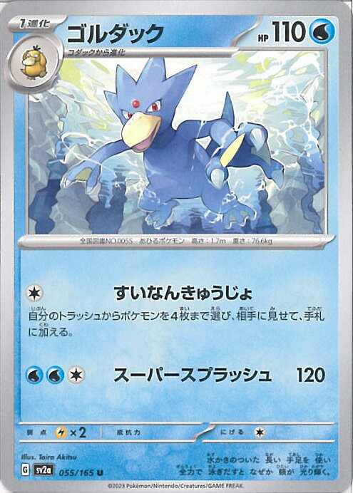 【中古】ポケモンカードゲーム ゴ