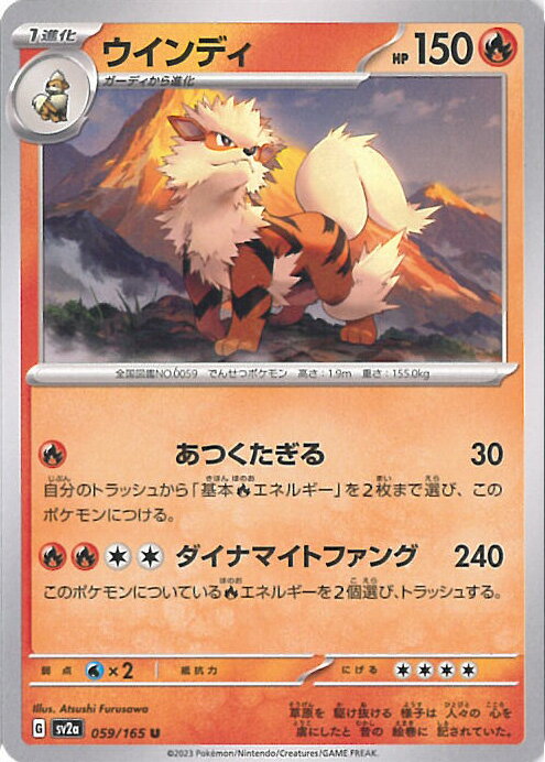 【中古】ポケモンカードゲーム ウインディ 【SV2a 059 / 165 U】 強化拡張パック ポケモンカード151 シングルカード