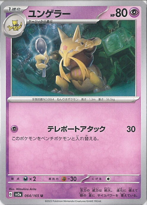 【中古】ポケモンカードゲーム ユ