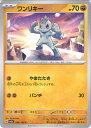【中古】ポケモンカードゲーム ワンリキー ミラーカード(モンスターボール) 【SV2a 066 / 165 C】 強化拡張パック ポケモンカード151 シングルカード