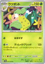 【中古】ポケモンカードゲーム ウツボット ミラーカード(モンスターボール) 【SV2a 071 / 165 U】 強化拡張パック ポケモンカード151 シングルカード