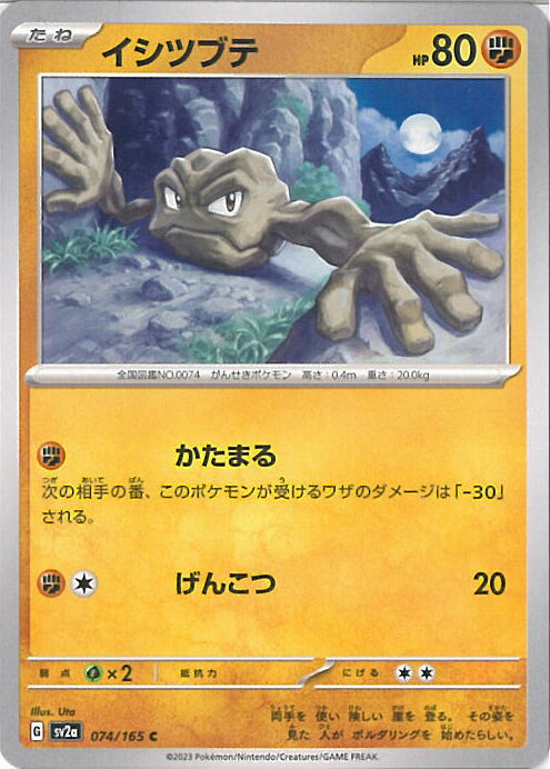 ポケモンカードゲーム イシツブテ ミラーカード(モンスターボール)  強化拡張パック ポケモンカード151 シングルカード