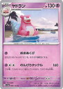 【中古】ポケモンカードゲーム ヤドラン（Bランク） 【SV2a 080 / 165 U】 強化拡張パック ポケモンカード151 シングルカード