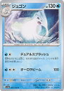 【中古】ポケモンカードゲーム ジュゴン 【SV2a 087 / 165 U】 強化拡張パック ポケモンカード151 シングルカード