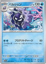 【中古】ポケモンカードゲーム パルシェン 【SV2a 091 / 165 U】 強化拡張パック ポケモンカード151 シングルカード