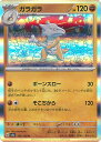 【中古】ポケモンカードゲーム ガラガラ 【SV2a 105 / 165 R】 強化拡張パック ポケモンカード151 シングルカード