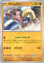 【中古】ポケモンカードゲーム サワムラー 【SV2a 106 / 165 U】 強化拡張パック ポケモンカード151 シングルカード