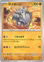 【中古】ポケモンカードゲーム サイホーン ミラーカード(モンスターボール) 【SV2a 111 / 165 C】 強化拡張パック ポケモンカード151 シングル...