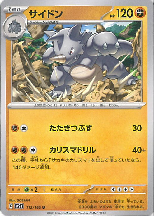 【中古】ポケモンカードゲーム サ