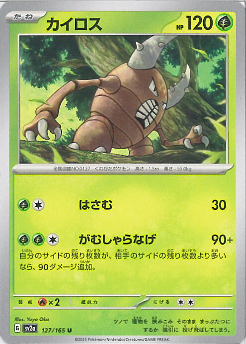 カイロス LV.24 HP60 ポケモンカード 美品 楽天市場】ポケモンカード カイロスの通販