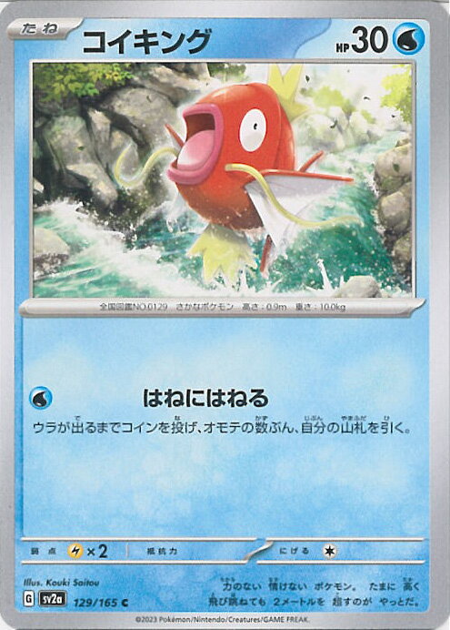 楽天市場】ポケモン カード gx コイキングの通販 楽天市場】ポケモン カード gx コイキングの通販