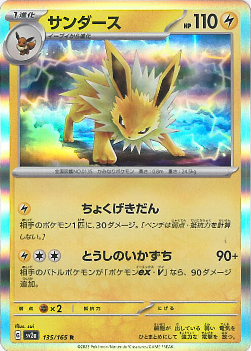 ポケモンカードゲーム サンダース（Aランク）  強化拡張パック ポケモンカード151 シングルカード