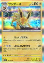 【中古】ポケモンカードゲーム サンダース 【SV2a 135 / 165 R】 強化拡張パック ポケモンカード151 シングルカード