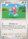 【中古】ポケモンカードゲーム ポリゴン ミラーカード(モンスターボール) 【SV2a 137 / 165 C】 強化拡張パック ポケモンカード151 シングルカ...