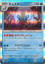 【中古】ポケモンカードゲーム オムスター ミラーカード(モンスターボール) 【SV2a 139 / 165 R】 強化拡張パック ポケモンカード151 ..