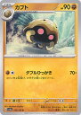 【中古】ポケモンカードゲーム カブト 【SV2a 140 / 165 U】 強化拡張パック ポケモンカード151 シングルカード