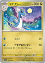 【中古】ポケモンカードゲーム ハクリュー 【SV2a 148 / 165 U】 強化拡張パック ポケモンカード151 シングルカード