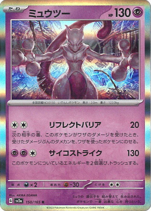 楽天市場】ミュウツー ポケモンカード(おもちゃ)の通販 楽天市場】ミュウツー ポケモンカード(おもちゃ)の通販
