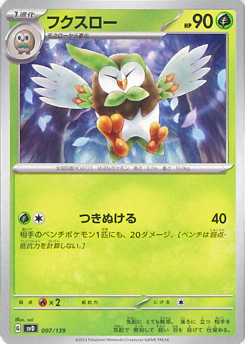 【中古】ポケモンカードゲーム フクスロー 【SVD 007 / 139 -】 exスタートデッキ シングルカード