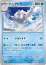 【中古】ポケモンカードゲーム ハルクジラ 【SVD 033 / 139 -】 exスタートデッキ シングルカード