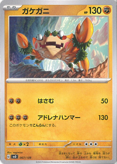 【中古】ポケモンカードゲーム ガ