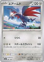 【中古】ポケモンカードゲーム エアームド 【SVD 081 / 139 -】 exスタートデッキ シングルカード