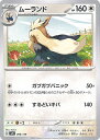 【中古】ポケモンカードゲーム ムーランド 【SVD 096 / 139 -】 exスタートデッキ シングルカード